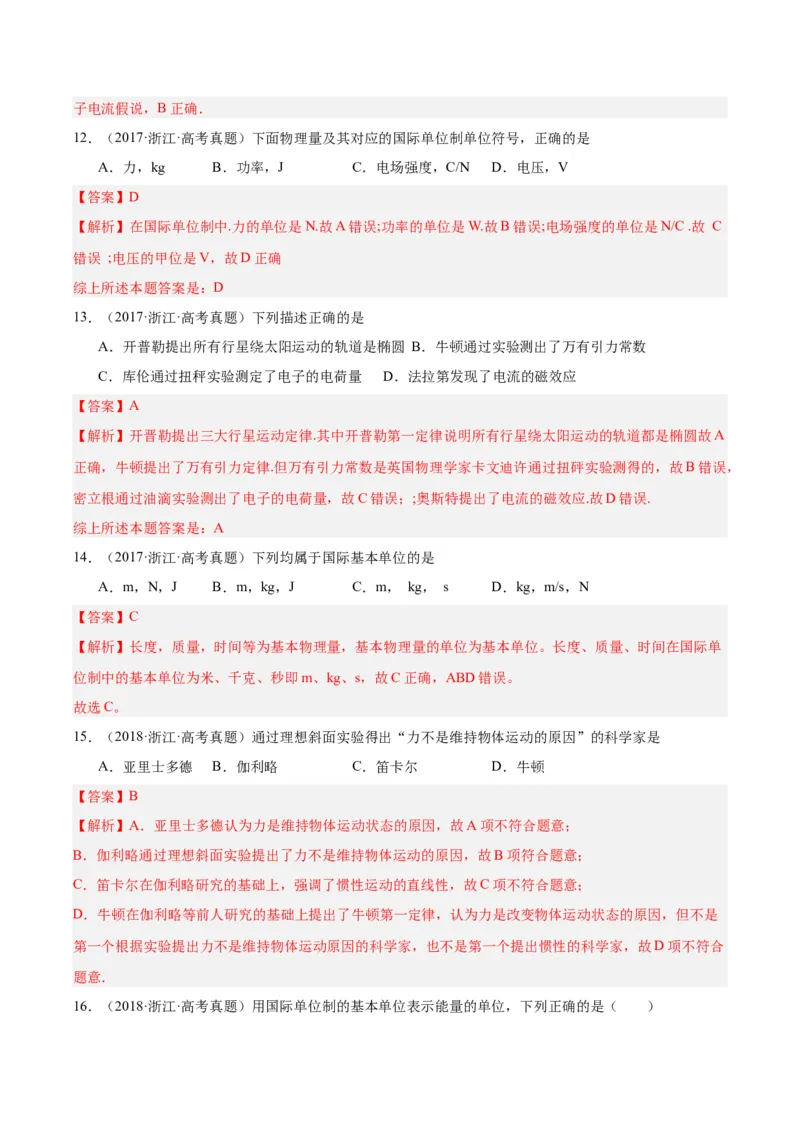 专题82物理常识（解析卷）-十年（2014-2023）高考物理真题分项汇编（全国通用）_近10年高考真题汇编（必刷）_十年（2014-2024）高考物理真题分项汇编（全国通用）
