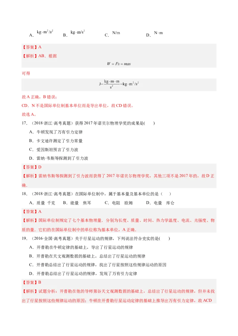 专题82物理常识（解析卷）-十年（2014-2023）高考物理真题分项汇编（全国通用）_近10年高考真题汇编（必刷）_十年（2014-2024）高考物理真题分项汇编（全国通用）