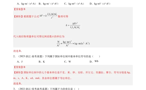 专题82物理常识（解析卷）-十年（2014-2023）高考物理真题分项汇编（全国通用）_近10年高考真题汇编（必刷）_十年（2014-2024）高考物理真题分项汇编（全国通用）