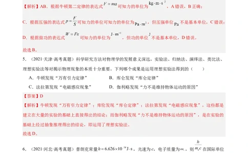 专题82物理常识（解析卷）-十年（2014-2023）高考物理真题分项汇编（全国通用）_近10年高考真题汇编（必刷）_十年（2014-2024）高考物理真题分项汇编（全国通用）