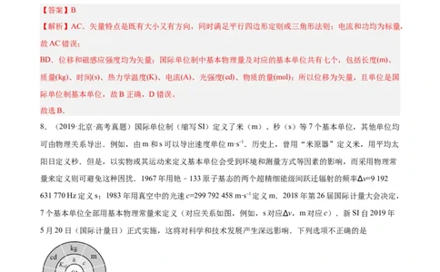 专题82物理常识（解析卷）-十年（2014-2023）高考物理真题分项汇编（全国通用）_近10年高考真题汇编（必刷）_十年（2014-2024）高考物理真题分项汇编（全国通用）