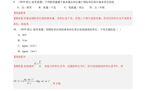 专题82物理常识（解析卷）-十年（2014-2023）高考物理真题分项汇编（全国通用）_近10年高考真题汇编（必刷）_十年（2014-2024）高考物理真题分项汇编（全国通用）