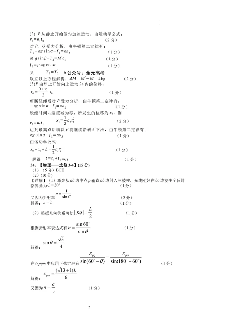 四川省仁寿第一中学校（北校区）2023-2024学年高三上学期9月月考理综物理答案(1)_2023年9月_029月合集_2024届四川省仁寿第一中学校（北校区）高三上学期9月月考