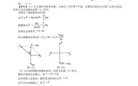 四川省仁寿第一中学校（北校区）2023-2024学年高三上学期9月月考理综物理答案(1)_2023年9月_029月合集_2024届四川省仁寿第一中学校（北校区）高三上学期9月月考