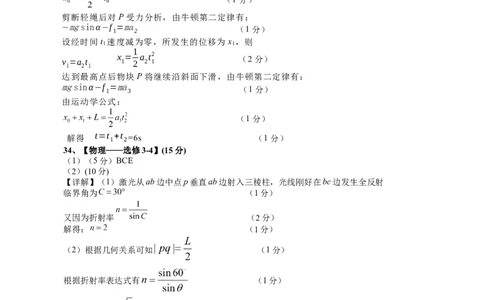 四川省仁寿第一中学校（北校区）2023-2024学年高三上学期9月月考理综物理答案(1)_2023年9月_029月合集_2024届四川省仁寿第一中学校（北校区）高三上学期9月月考