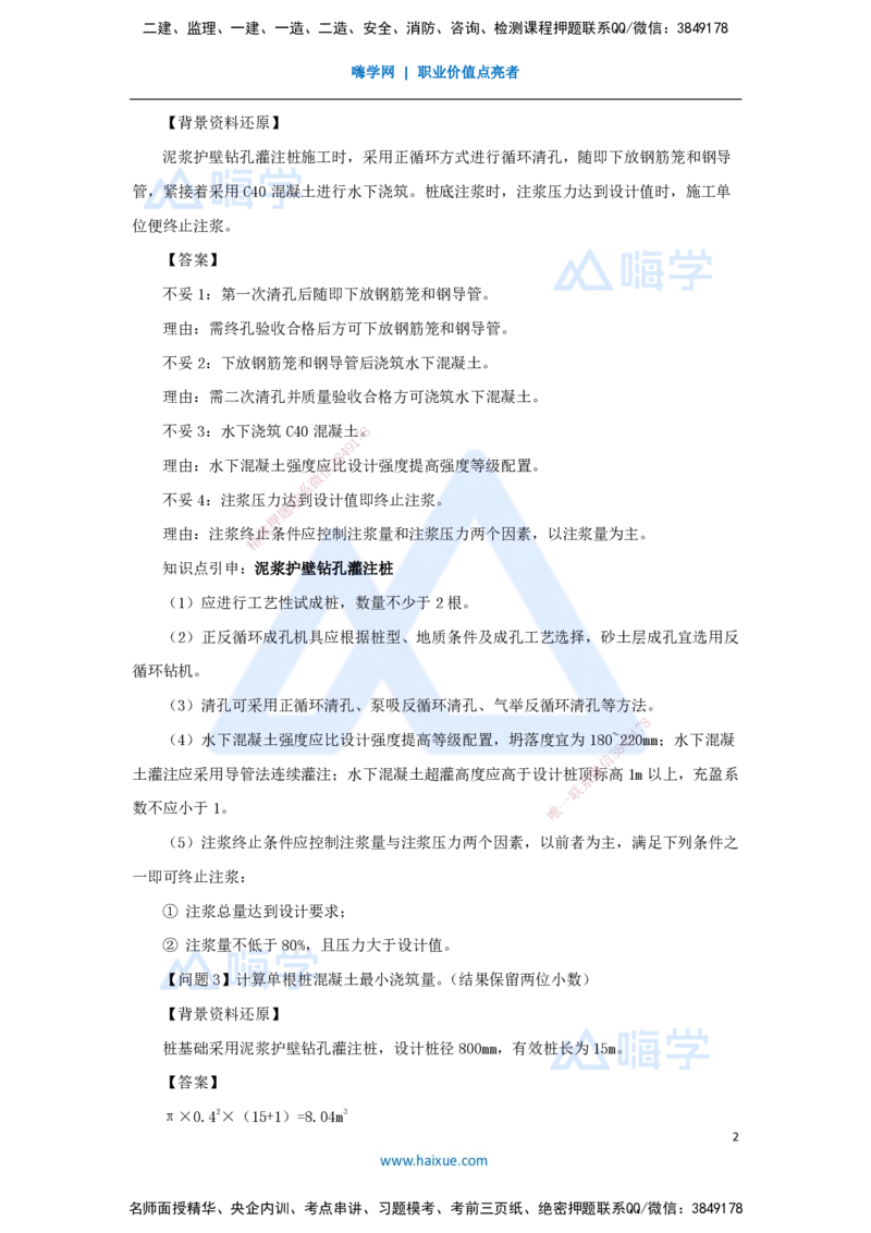 25.2025龙炎飞-精炼强训课-案例题-（25）案例题25_2026年一级建造师_2026年一建建筑_2025年一建建筑SVIP_04-冲刺串讲✿考点强化✿小灶集训_18-建筑《案例精炼强训》龙炎飞HX_讲义