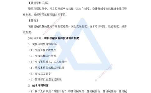 25.2025龙炎飞-精炼强训课-案例题-（25）案例题25_2026年一级建造师_2026年一建建筑_2025年一建建筑SVIP_04-冲刺串讲✿考点强化✿小灶集训_18-建筑《案例精炼强训》龙炎飞HX_讲义