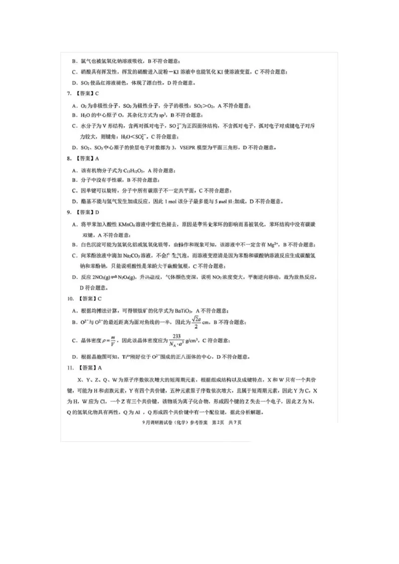 重庆市部分学校2026届高三9月开学调研考试化学试卷（康德卷）参考答案_2025年9月_250905重庆市康德教育2026年普通高等学校招生全国统一考试9月调研测试（全科）
