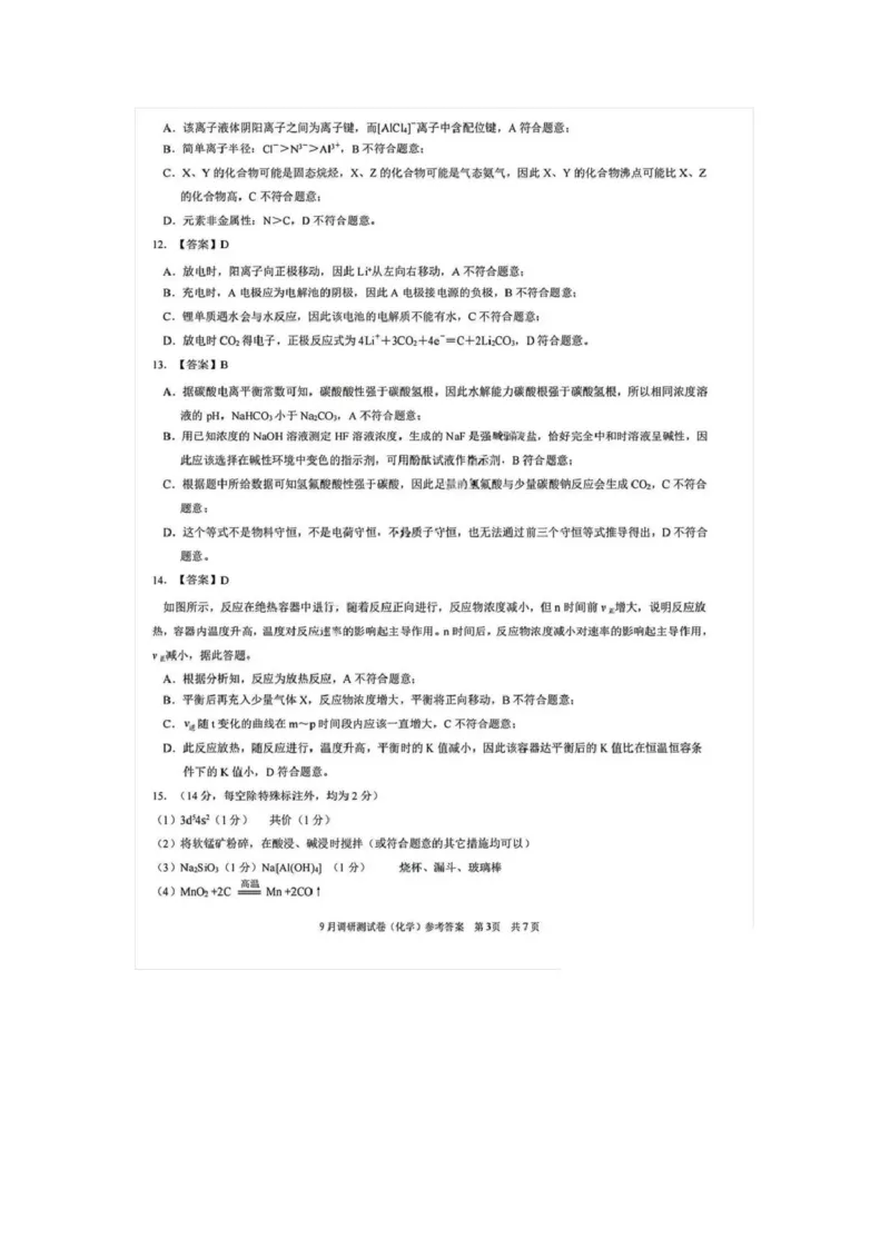 重庆市部分学校2026届高三9月开学调研考试化学试卷（康德卷）参考答案_2025年9月_250905重庆市康德教育2026年普通高等学校招生全国统一考试9月调研测试（全科）