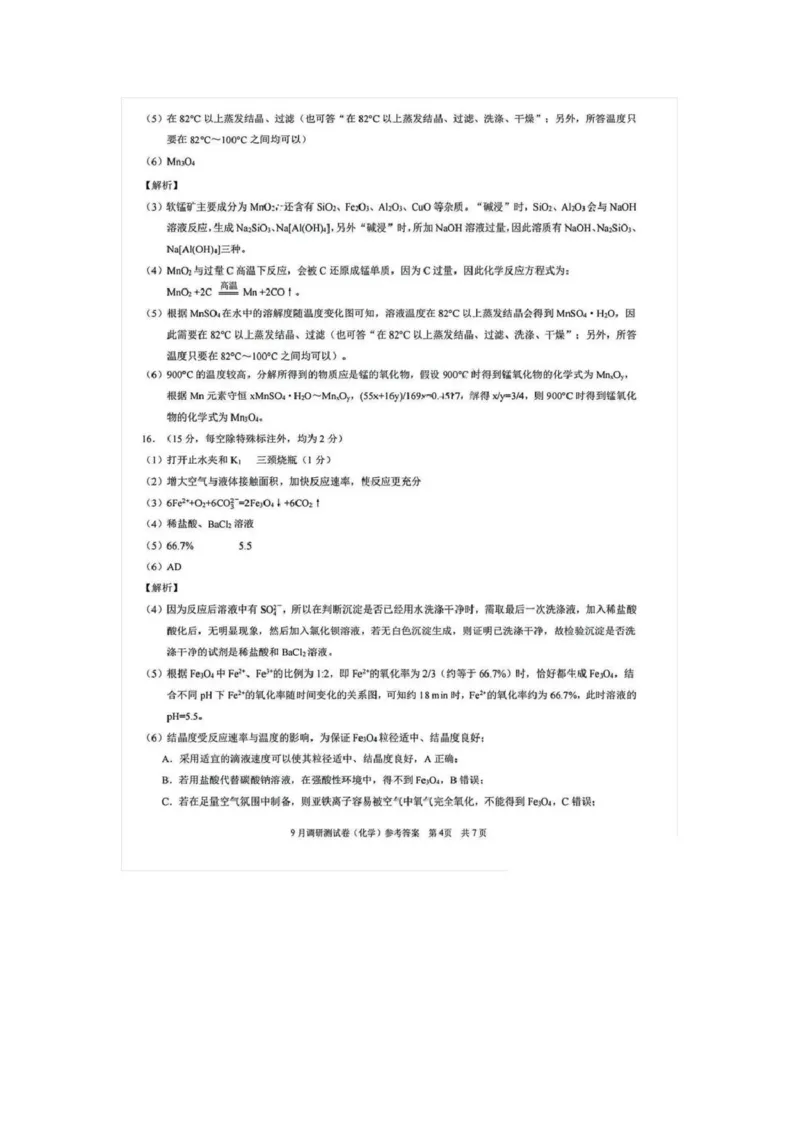 重庆市部分学校2026届高三9月开学调研考试化学试卷（康德卷）参考答案_2025年9月_250905重庆市康德教育2026年普通高等学校招生全国统一考试9月调研测试（全科）