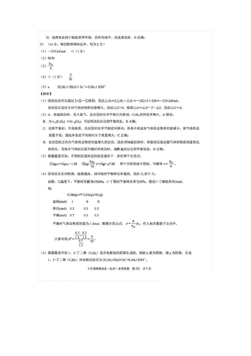 重庆市部分学校2026届高三9月开学调研考试化学试卷（康德卷）参考答案_2025年9月_250905重庆市康德教育2026年普通高等学校招生全国统一考试9月调研测试（全科）