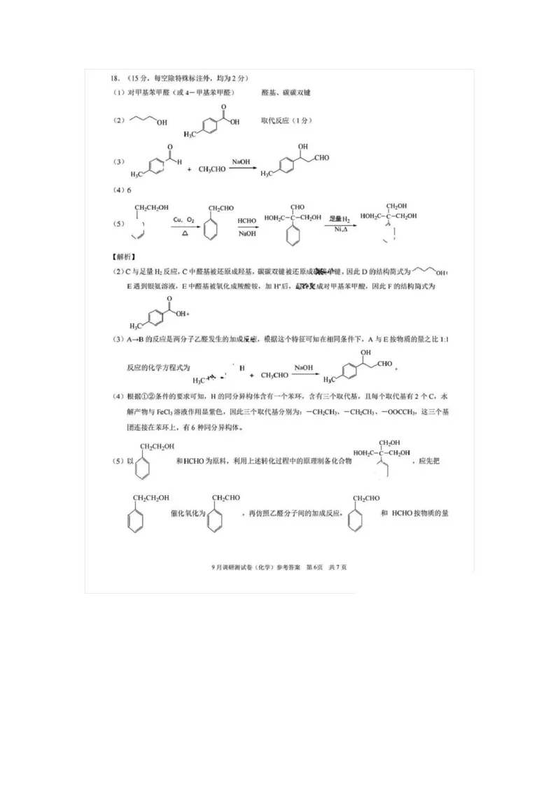 重庆市部分学校2026届高三9月开学调研考试化学试卷（康德卷）参考答案_2025年9月_250905重庆市康德教育2026年普通高等学校招生全国统一考试9月调研测试（全科）