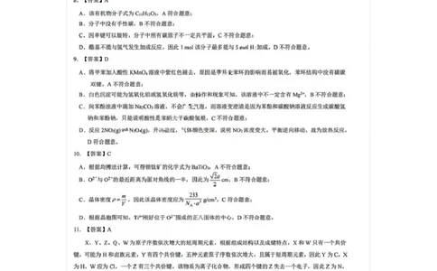 重庆市部分学校2026届高三9月开学调研考试化学试卷（康德卷）参考答案_2025年9月_250905重庆市康德教育2026年普通高等学校招生全国统一考试9月调研测试（全科）