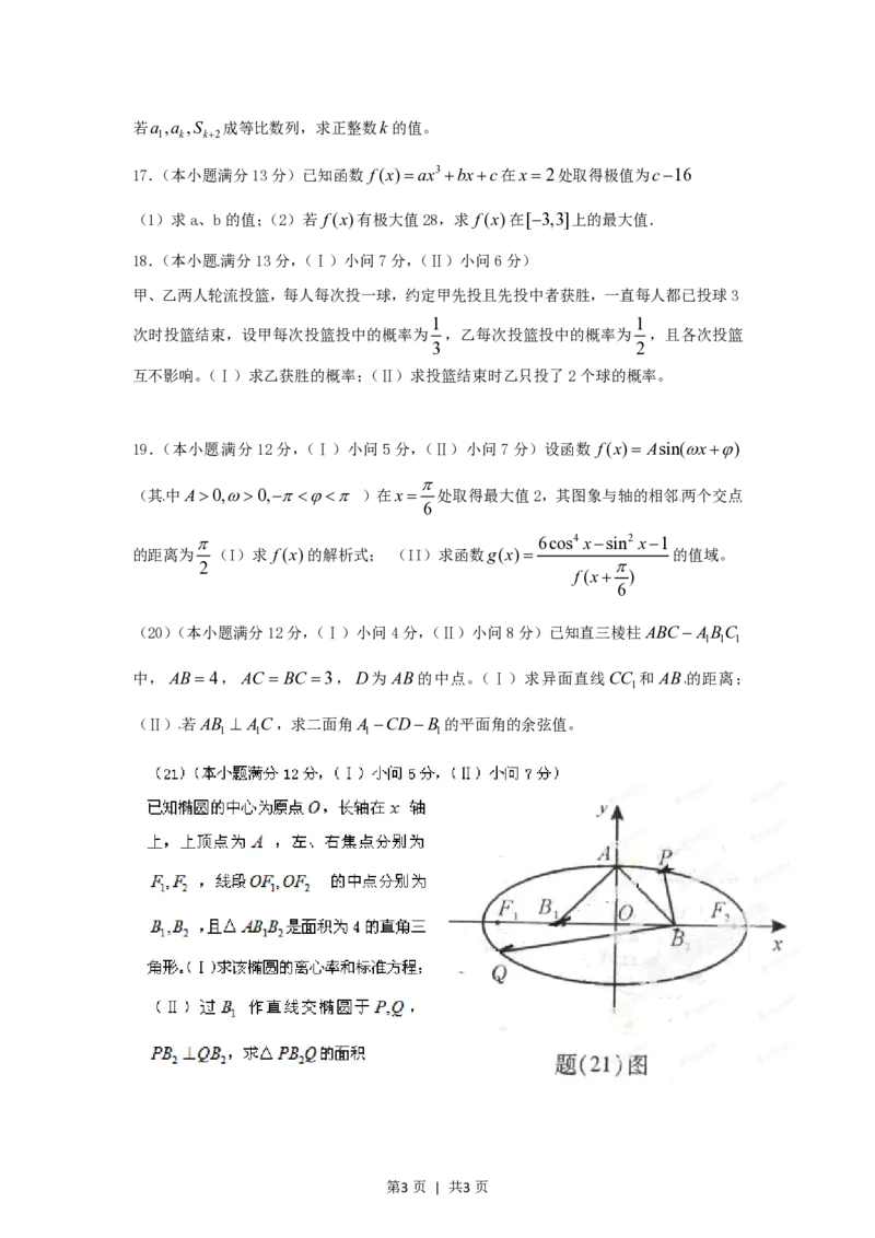 2012年高考数学试卷（文）（重庆自主命题）（空白卷）_数学历年高考真题_新&middot;PDF版2008-2025&middot;高考数学真题_数学（按省份分类）2008-2025_2012-2025&middot;（重庆）数学高考真题