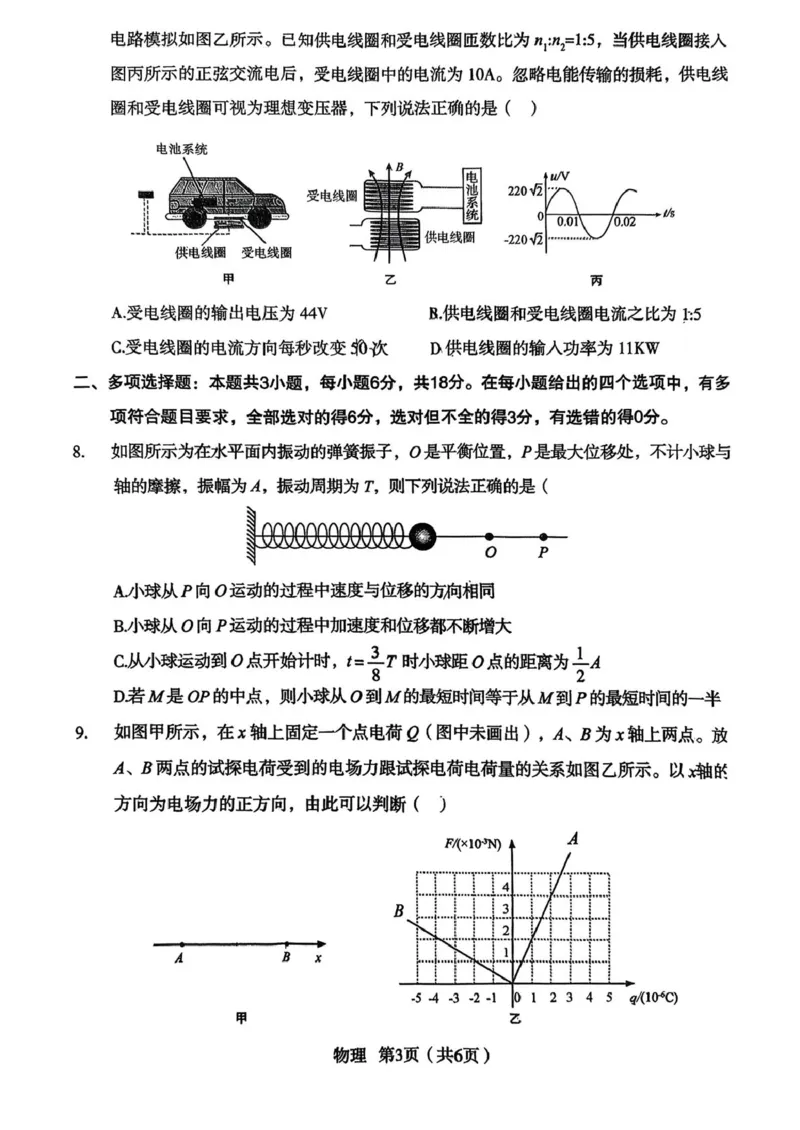 陕西省宝鸡市2026年高三高考模拟检测试题（一）物理试卷+答案(1)_2026年1月_260112陕西省宝鸡市2026年高三高考模拟检测试题（一）