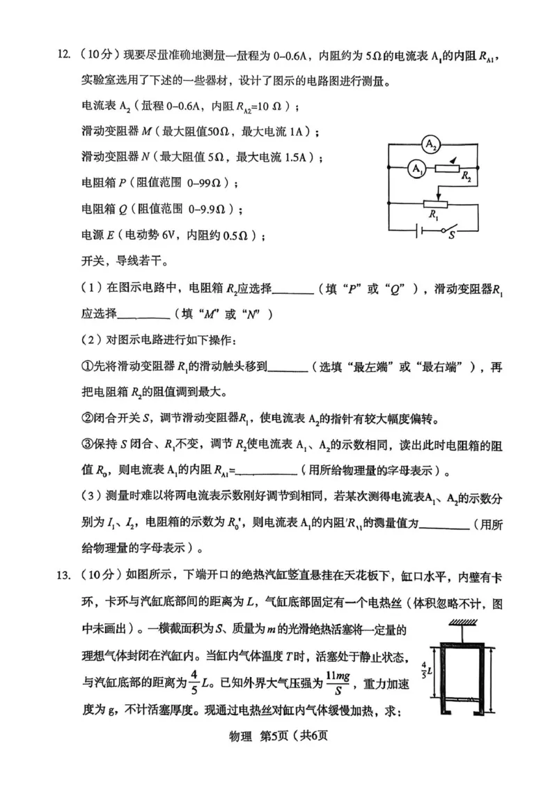 陕西省宝鸡市2026年高三高考模拟检测试题（一）物理试卷+答案(1)_2026年1月_260112陕西省宝鸡市2026年高三高考模拟检测试题（一）
