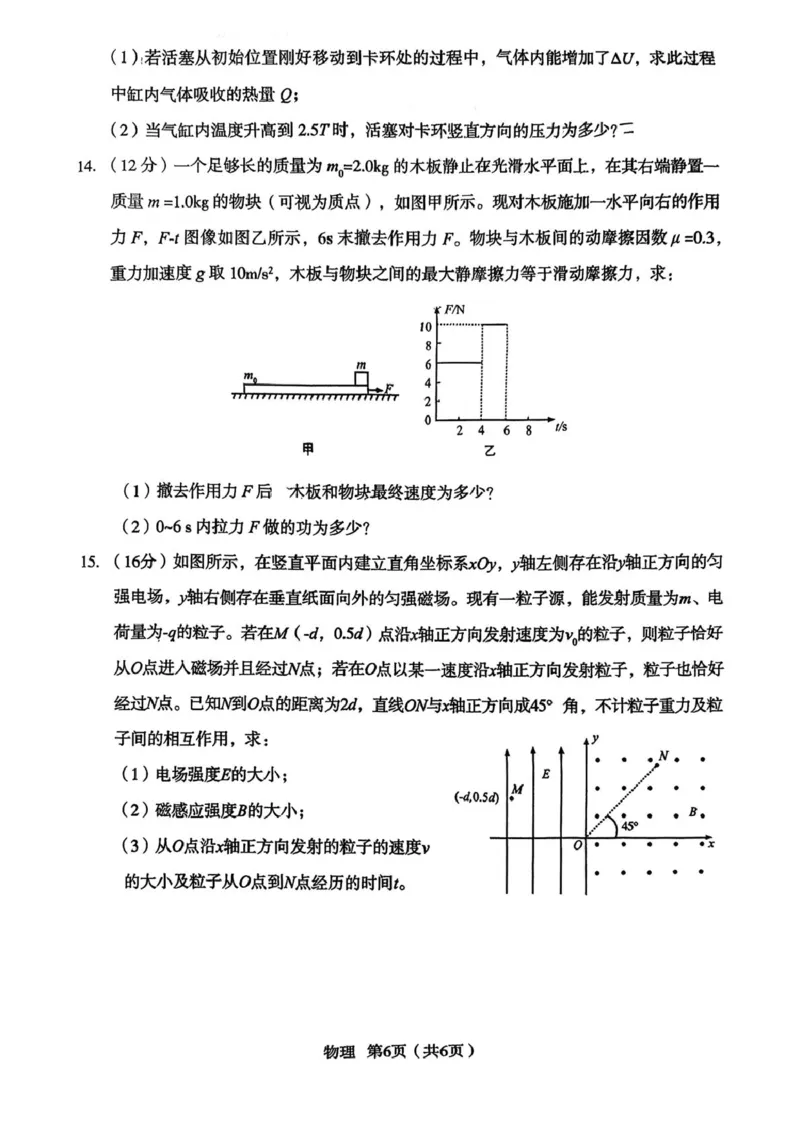 陕西省宝鸡市2026年高三高考模拟检测试题（一）物理试卷+答案(1)_2026年1月_260112陕西省宝鸡市2026年高三高考模拟检测试题（一）