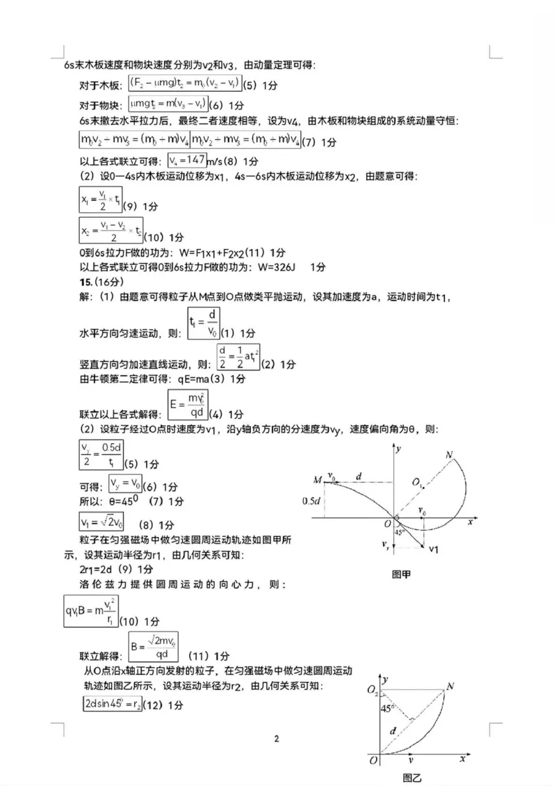 陕西省宝鸡市2026年高三高考模拟检测试题（一）物理试卷+答案(1)_2026年1月_260112陕西省宝鸡市2026年高三高考模拟检测试题（一）