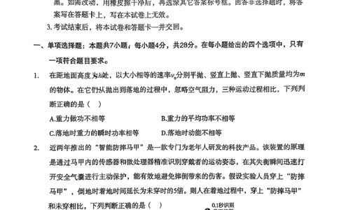 陕西省宝鸡市2026年高三高考模拟检测试题（一）物理试卷+答案(1)_2026年1月_260112陕西省宝鸡市2026年高三高考模拟检测试题（一）