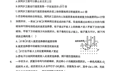陕西省宝鸡市2026年高三高考模拟检测试题（一）物理试卷+答案(1)_2026年1月_260112陕西省宝鸡市2026年高三高考模拟检测试题（一）