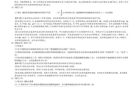 大联考长沙市一中2024届高三月考一生物答案_2023年9月_01每日更新_3号_2024届湖南省长沙市第一中学高三上学期月考(一)_湖南省长沙市第一中学2024届高三上学期月考(一)生物
