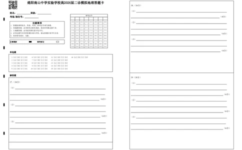 绵阳南山中学实验学校2025-2026学年高三上学期1月月考地理答题卡(1)_2026年1月_260116四川省绵阳南山中学实验学校2025-2026学年高三上学期1月月考