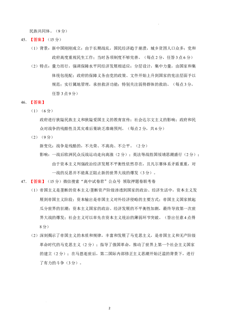 历史（全国甲卷）（参考答案）_2023高考押题卷_学易金卷-2023学科网押题卷（各科各版本）_2023学科网押题卷-学易金卷-历史_历史（全国甲卷）-学易金卷：2023年高考考前押题密卷