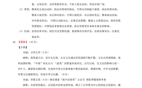 历史（全国甲卷）（参考答案）_2023高考押题卷_学易金卷-2023学科网押题卷（各科各版本）_2023学科网押题卷-学易金卷-历史_历史（全国甲卷）-学易金卷：2023年高考考前押题密卷