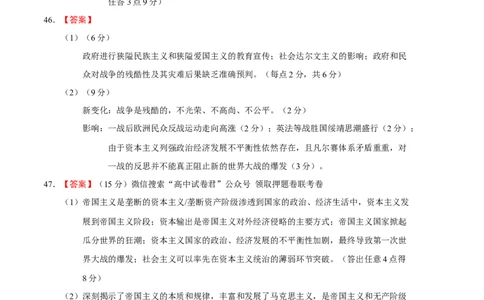 历史（全国甲卷）（参考答案）_2023高考押题卷_学易金卷-2023学科网押题卷（各科各版本）_2023学科网押题卷-学易金卷-历史_历史（全国甲卷）-学易金卷：2023年高考考前押题密卷