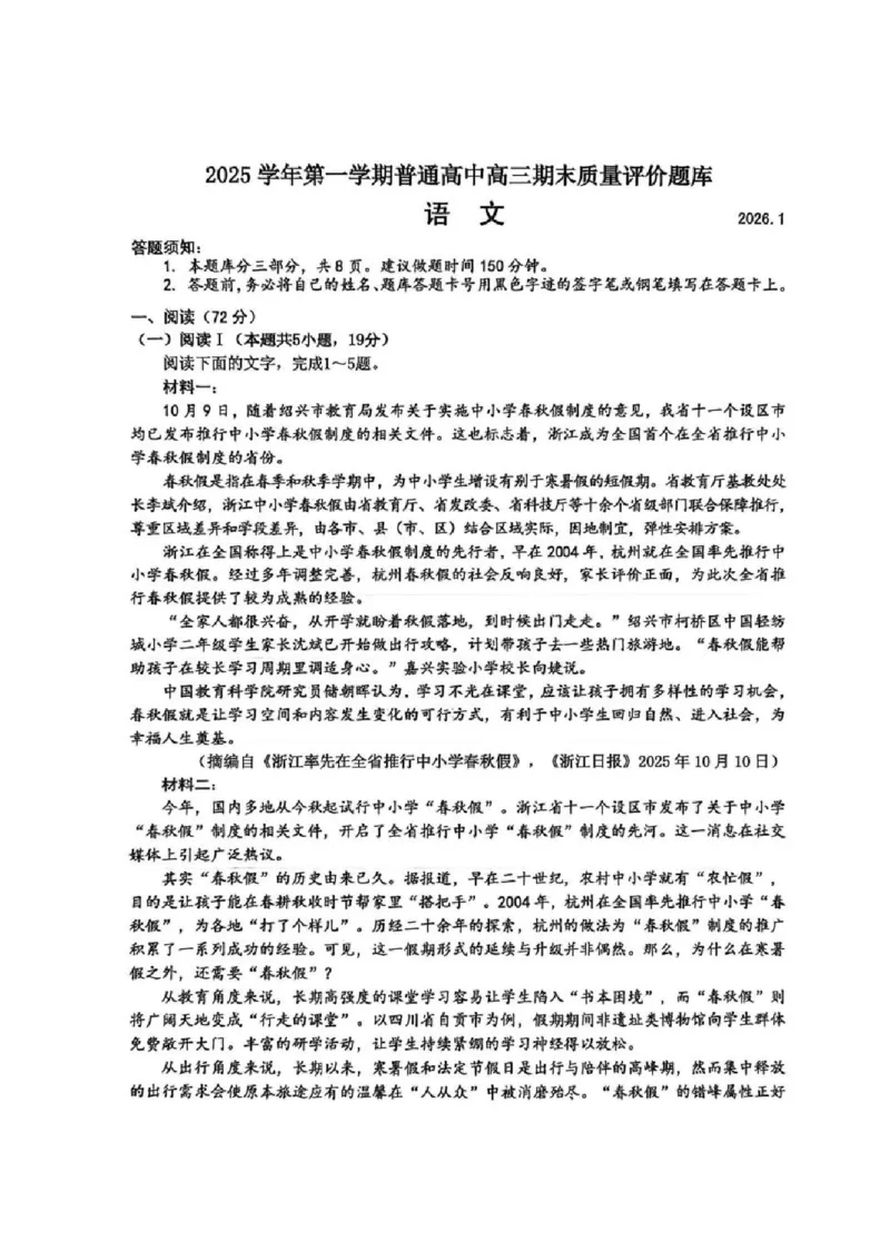 浙江省温州市2025学年第一学期普通高中高三年级上学期期末质量评价题库语文试卷(1)_2026年1月_260125浙江省温州市2025-2026学年高三上学期期末质量评价