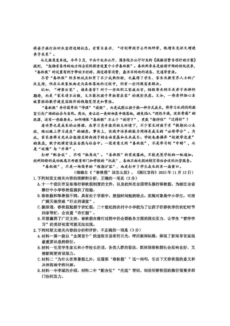 浙江省温州市2025学年第一学期普通高中高三年级上学期期末质量评价题库语文试卷(1)_2026年1月_260125浙江省温州市2025-2026学年高三上学期期末质量评价