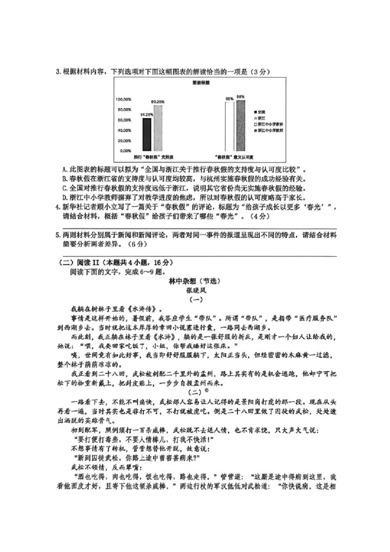 浙江省温州市2025学年第一学期普通高中高三年级上学期期末质量评价题库语文试卷(1)_2026年1月_260125浙江省温州市2025-2026学年高三上学期期末质量评价