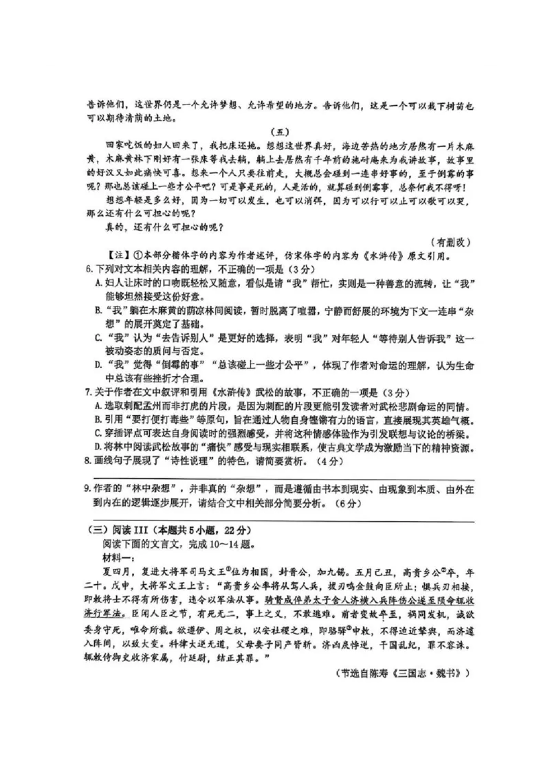 浙江省温州市2025学年第一学期普通高中高三年级上学期期末质量评价题库语文试卷(1)_2026年1月_260125浙江省温州市2025-2026学年高三上学期期末质量评价