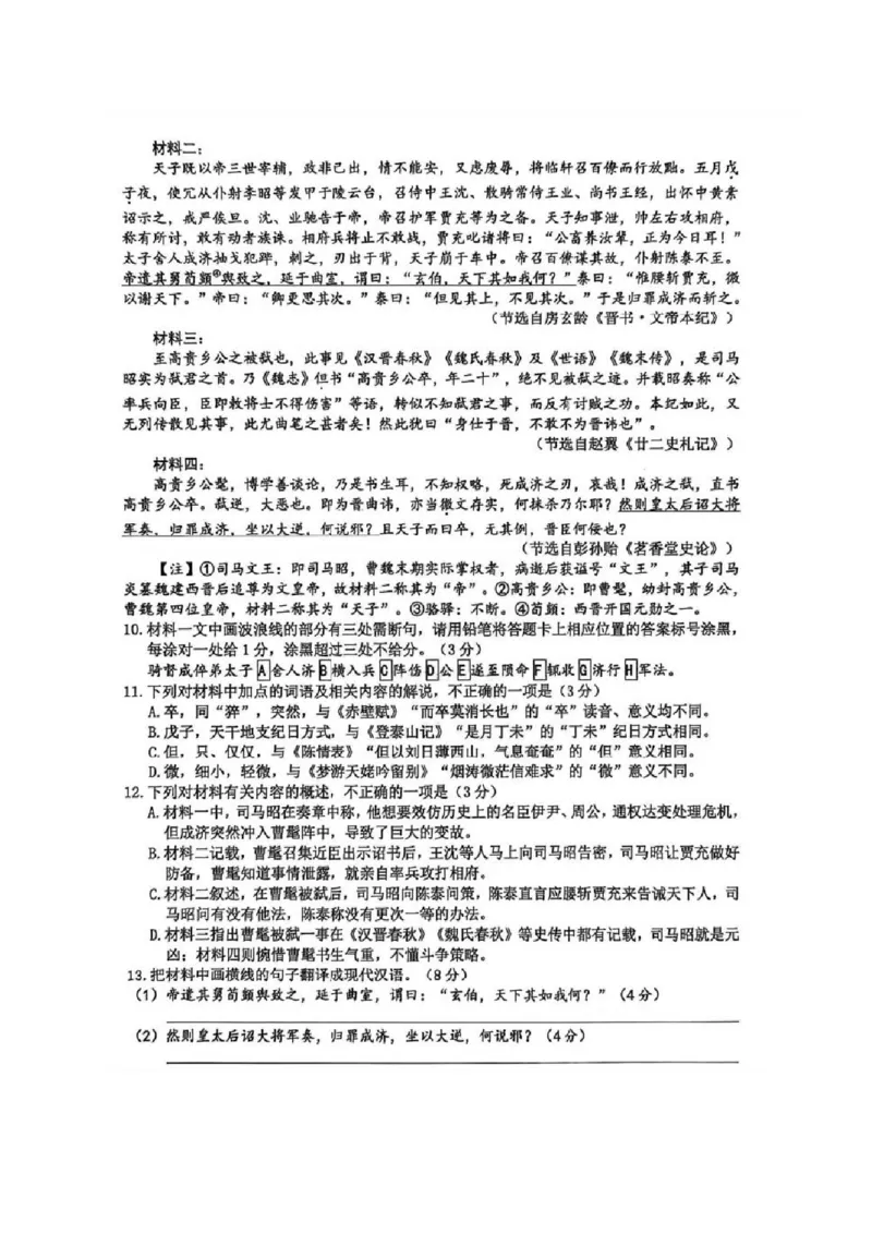 浙江省温州市2025学年第一学期普通高中高三年级上学期期末质量评价题库语文试卷(1)_2026年1月_260125浙江省温州市2025-2026学年高三上学期期末质量评价