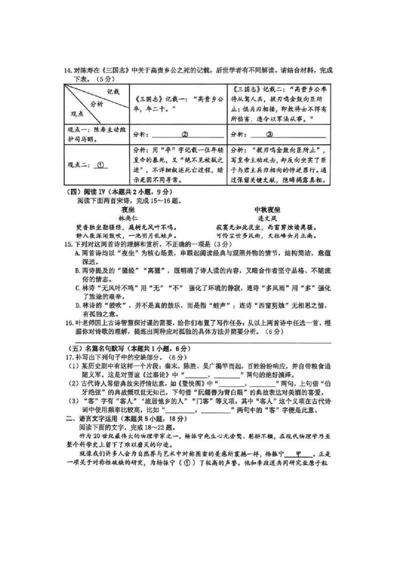 浙江省温州市2025学年第一学期普通高中高三年级上学期期末质量评价题库语文试卷(1)_2026年1月_260125浙江省温州市2025-2026学年高三上学期期末质量评价