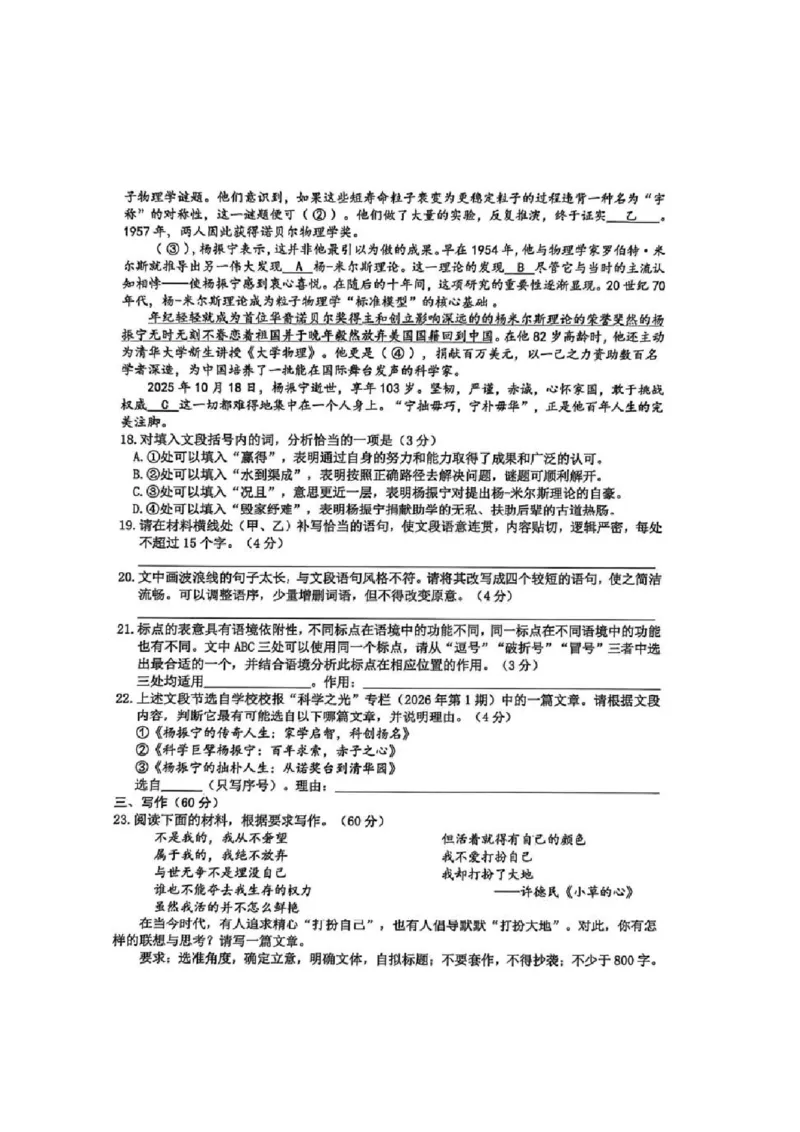 浙江省温州市2025学年第一学期普通高中高三年级上学期期末质量评价题库语文试卷(1)_2026年1月_260125浙江省温州市2025-2026学年高三上学期期末质量评价