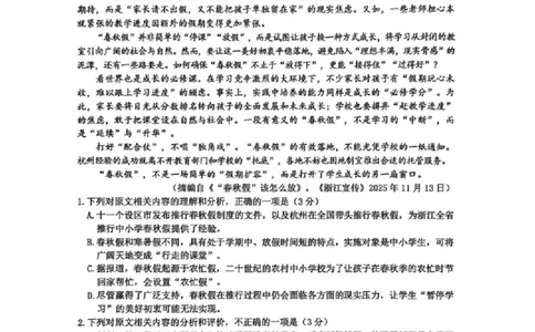 浙江省温州市2025学年第一学期普通高中高三年级上学期期末质量评价题库语文试卷(1)_2026年1月_260125浙江省温州市2025-2026学年高三上学期期末质量评价