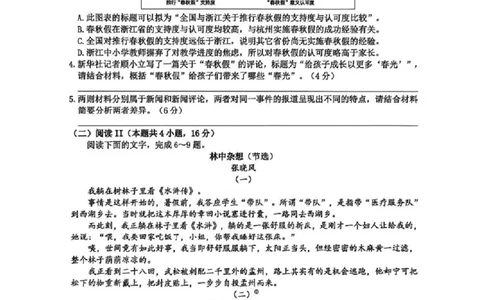 浙江省温州市2025学年第一学期普通高中高三年级上学期期末质量评价题库语文试卷(1)_2026年1月_260125浙江省温州市2025-2026学年高三上学期期末质量评价