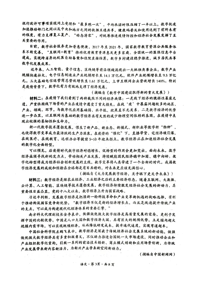 2022年巴中市零诊考试语文试题_2023年8月_01每日更新_2号_2023届四川省巴中市高三9月零诊_2023届四川省巴中市高三零诊考试语文试题