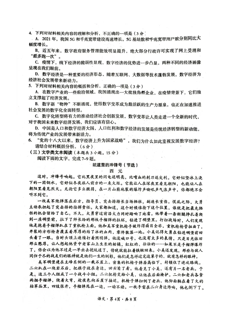 2022年巴中市零诊考试语文试题_2023年8月_01每日更新_2号_2023届四川省巴中市高三9月零诊_2023届四川省巴中市高三零诊考试语文试题