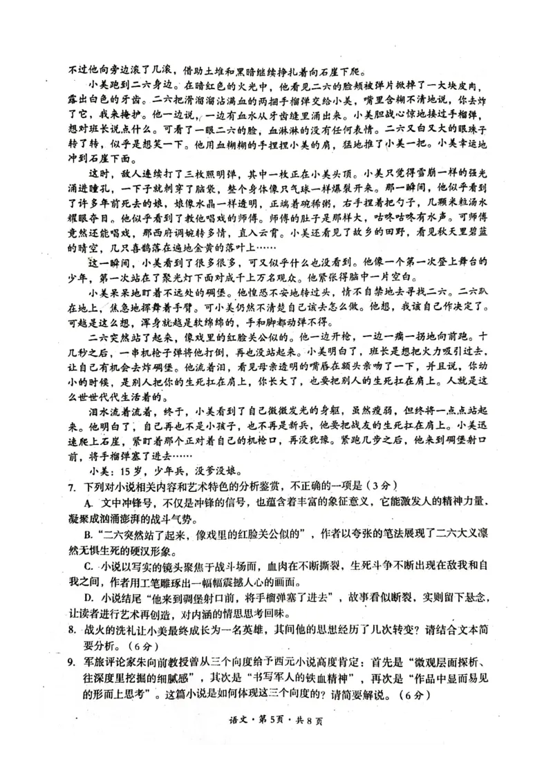 2022年巴中市零诊考试语文试题_2023年8月_01每日更新_2号_2023届四川省巴中市高三9月零诊_2023届四川省巴中市高三零诊考试语文试题