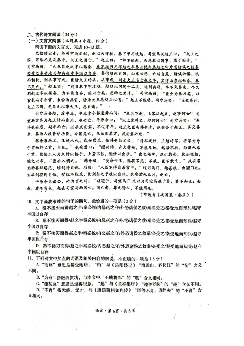 2022年巴中市零诊考试语文试题_2023年8月_01每日更新_2号_2023届四川省巴中市高三9月零诊_2023届四川省巴中市高三零诊考试语文试题