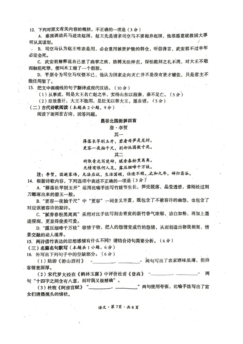 2022年巴中市零诊考试语文试题_2023年8月_01每日更新_2号_2023届四川省巴中市高三9月零诊_2023届四川省巴中市高三零诊考试语文试题