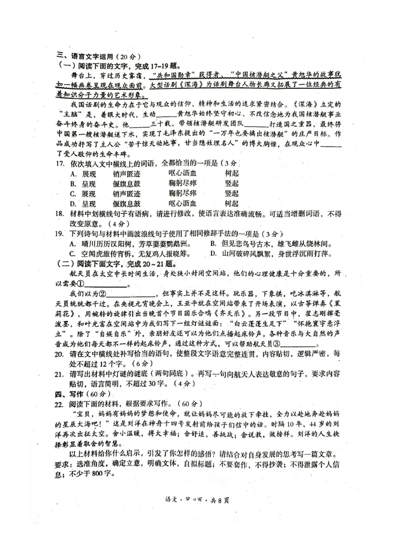 2022年巴中市零诊考试语文试题_2023年8月_01每日更新_2号_2023届四川省巴中市高三9月零诊_2023届四川省巴中市高三零诊考试语文试题