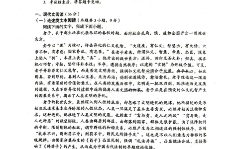 2022年巴中市零诊考试语文试题_2023年8月_01每日更新_2号_2023届四川省巴中市高三9月零诊_2023届四川省巴中市高三零诊考试语文试题