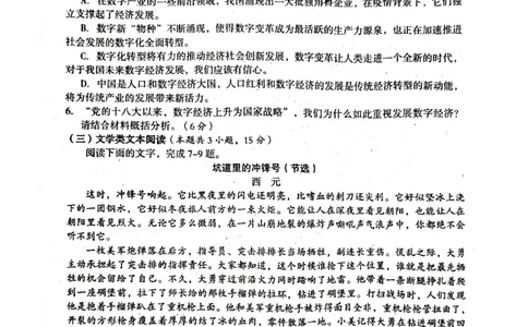 2022年巴中市零诊考试语文试题_2023年8月_01每日更新_2号_2023届四川省巴中市高三9月零诊_2023届四川省巴中市高三零诊考试语文试题