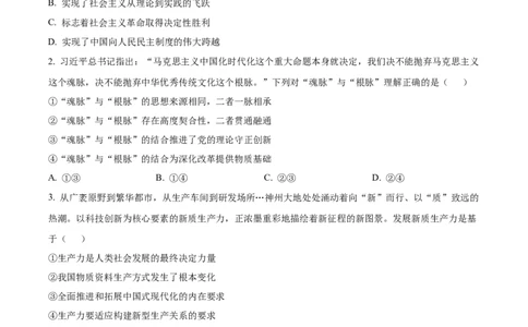 精品解析：2024年安徽高考政治试题（原卷版）_高考真题全网收集_政治_2024年新高考安徽卷政治高考真题解析（参考版）