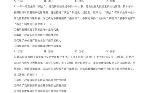 精品解析：2024年安徽高考政治试题（原卷版）_高考真题全网收集_政治_2024年新高考安徽卷政治高考真题解析（参考版）