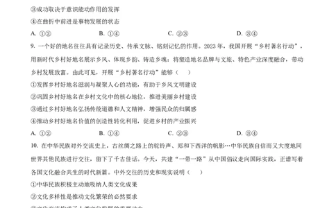 精品解析：2024年安徽高考政治试题（原卷版）_高考真题全网收集_政治_2024年新高考安徽卷政治高考真题解析（参考版）