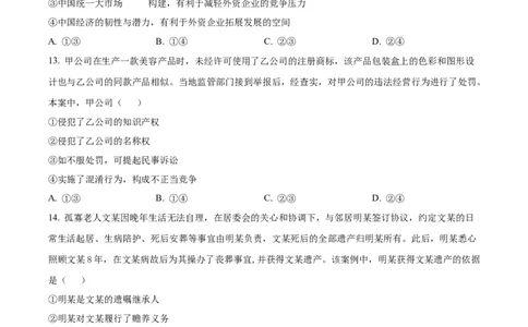 精品解析：2024年安徽高考政治试题（原卷版）_高考真题全网收集_政治_2024年新高考安徽卷政治高考真题解析（参考版）